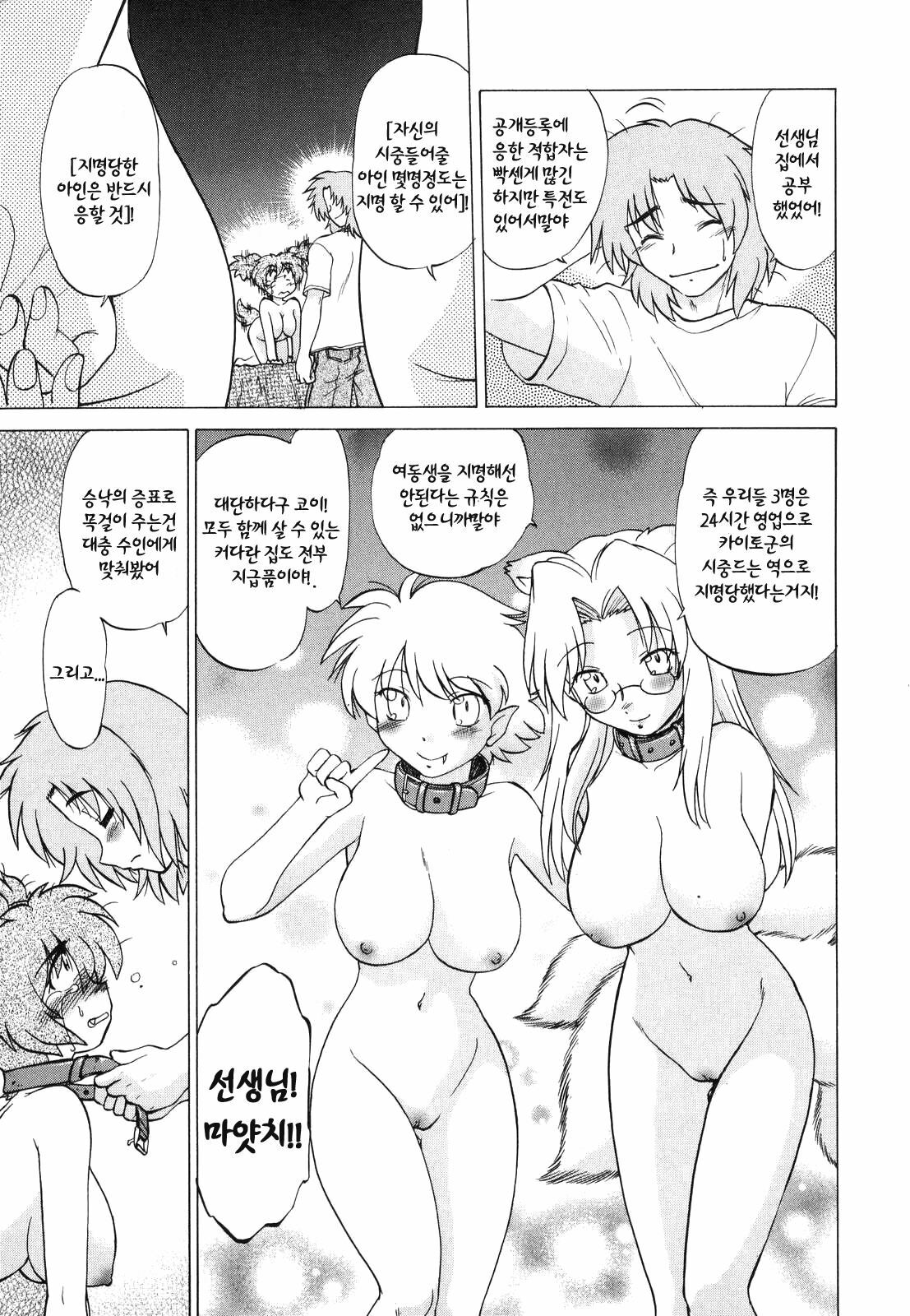 [Mitamori Tatsuya] Gokinjo no Monster - Have Some Babylicious Monsters! [Korean] page 194 full