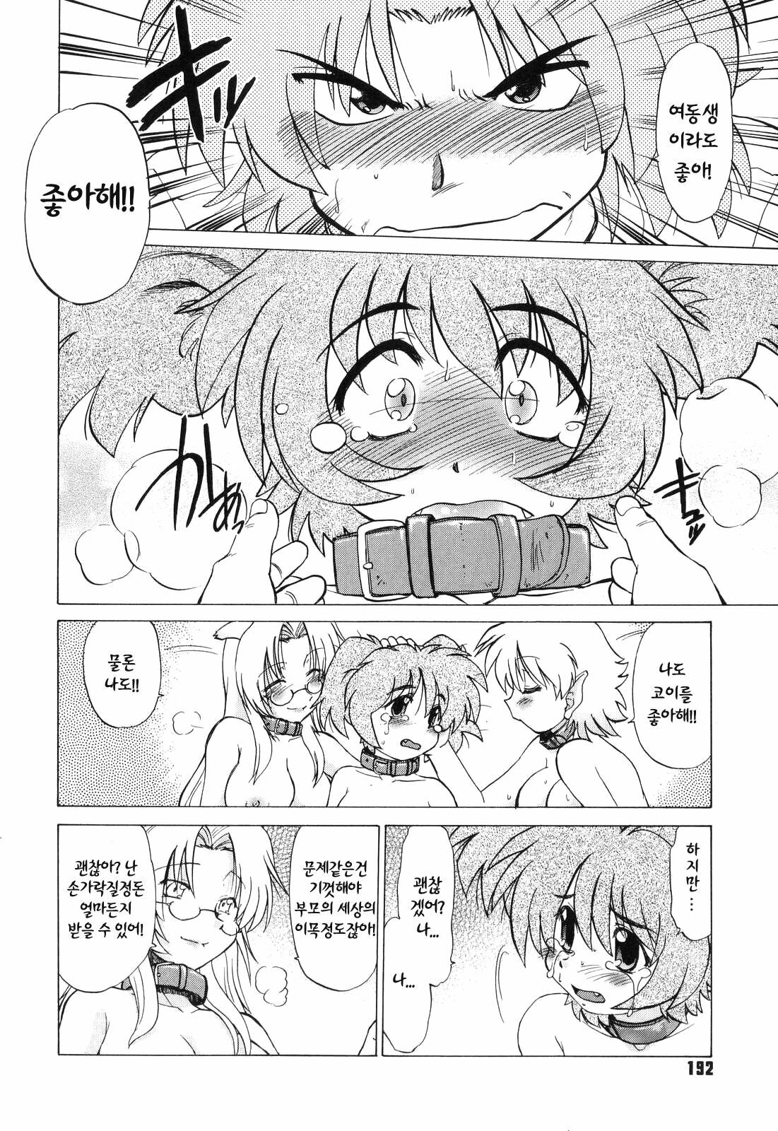 [Mitamori Tatsuya] Gokinjo no Monster - Have Some Babylicious Monsters! [Korean] page 195 full