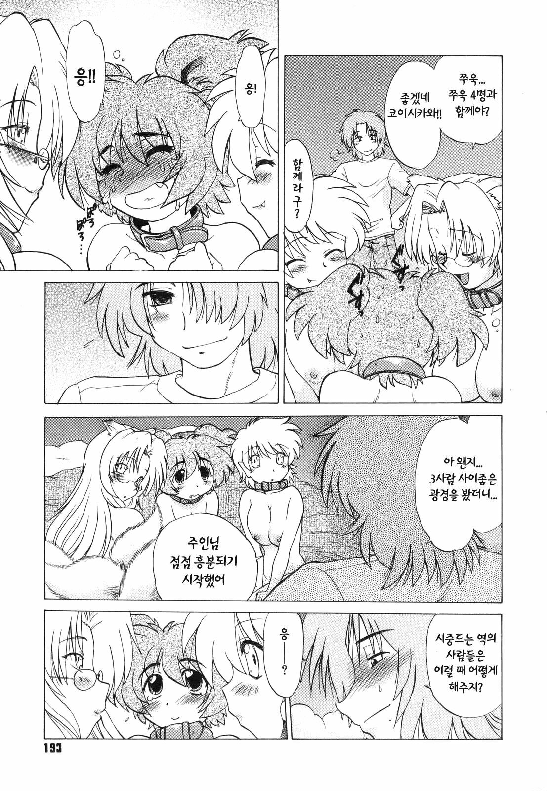 [Mitamori Tatsuya] Gokinjo no Monster - Have Some Babylicious Monsters! [Korean] page 196 full