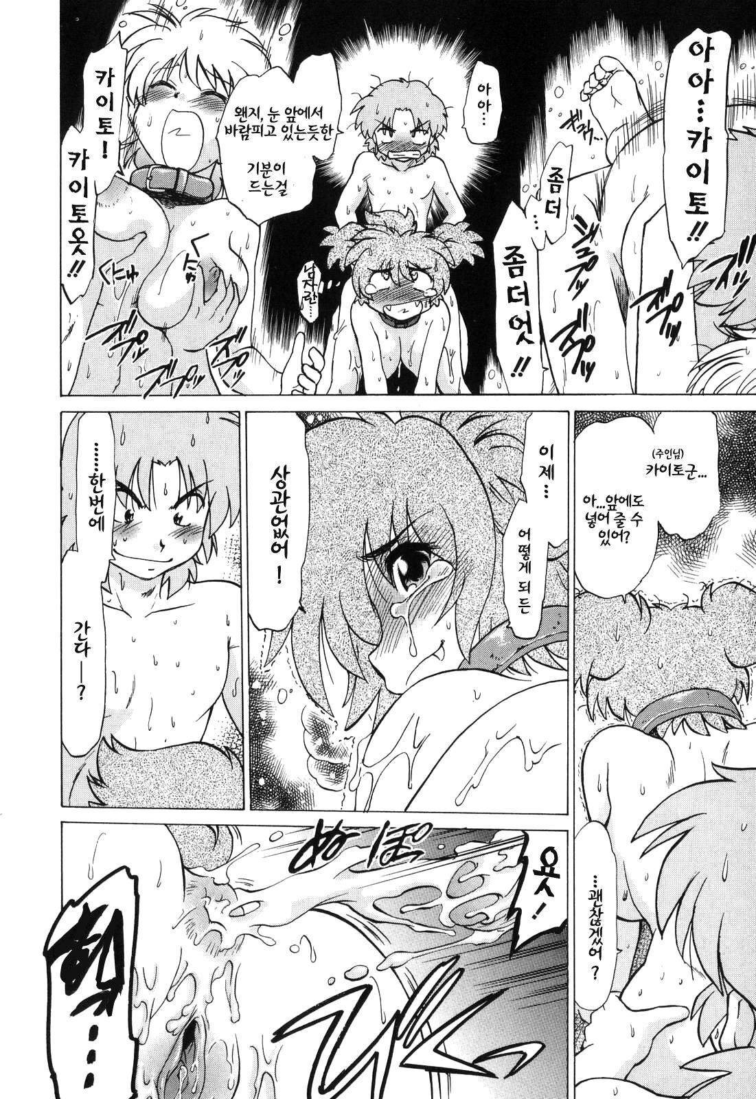 [Mitamori Tatsuya] Gokinjo no Monster - Have Some Babylicious Monsters! [Korean] page 209 full