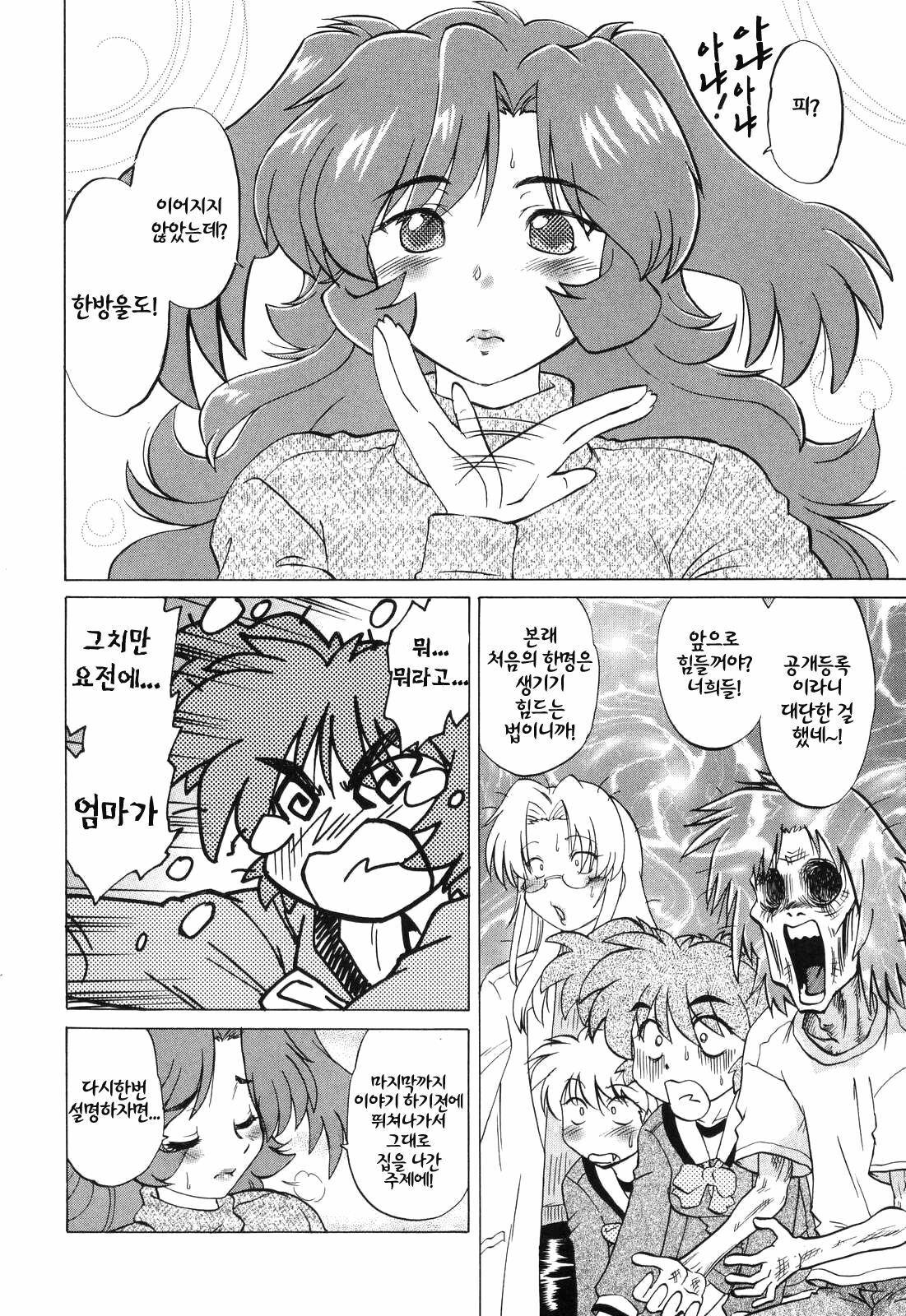 [Mitamori Tatsuya] Gokinjo no Monster - Have Some Babylicious Monsters! [Korean] page 212 full