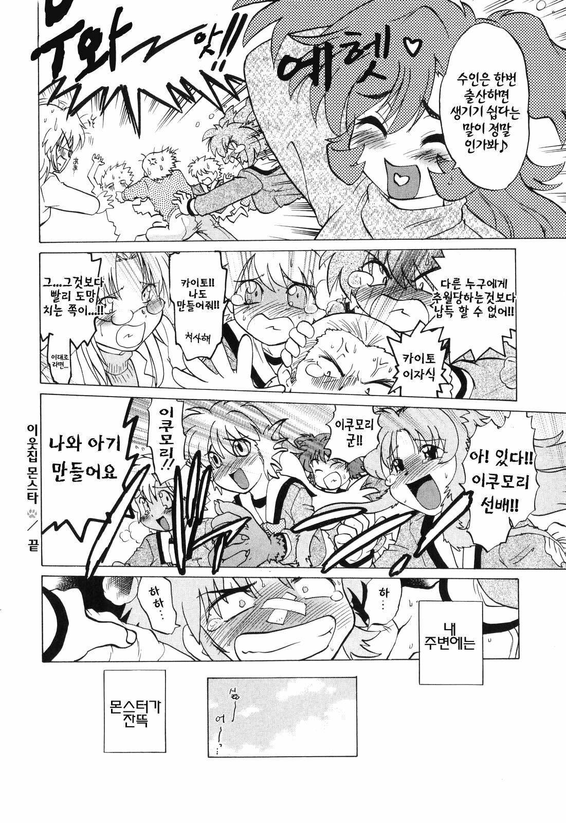 [Mitamori Tatsuya] Gokinjo no Monster - Have Some Babylicious Monsters! [Korean] page 214 full