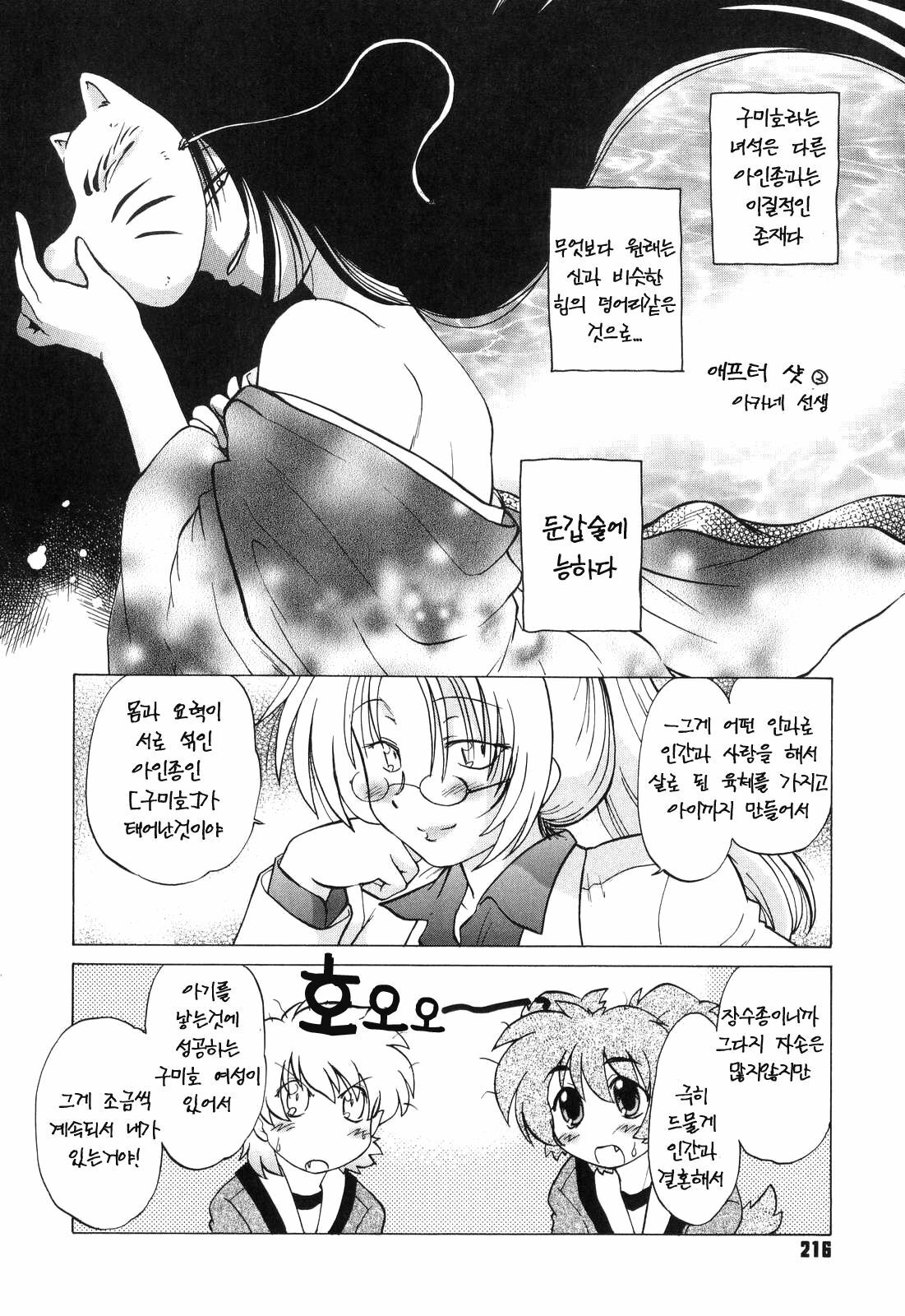 [Mitamori Tatsuya] Gokinjo no Monster - Have Some Babylicious Monsters! [Korean] page 218 full