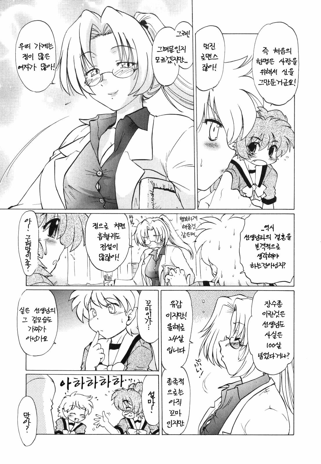 [Mitamori Tatsuya] Gokinjo no Monster - Have Some Babylicious Monsters! [Korean] page 219 full