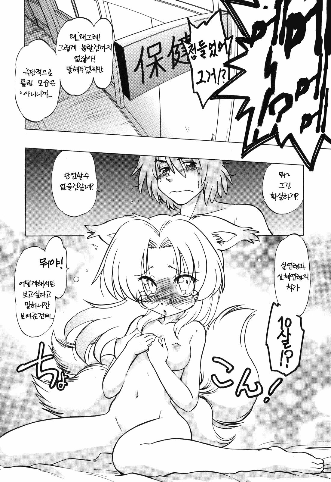 [Mitamori Tatsuya] Gokinjo no Monster - Have Some Babylicious Monsters! [Korean] page 220 full