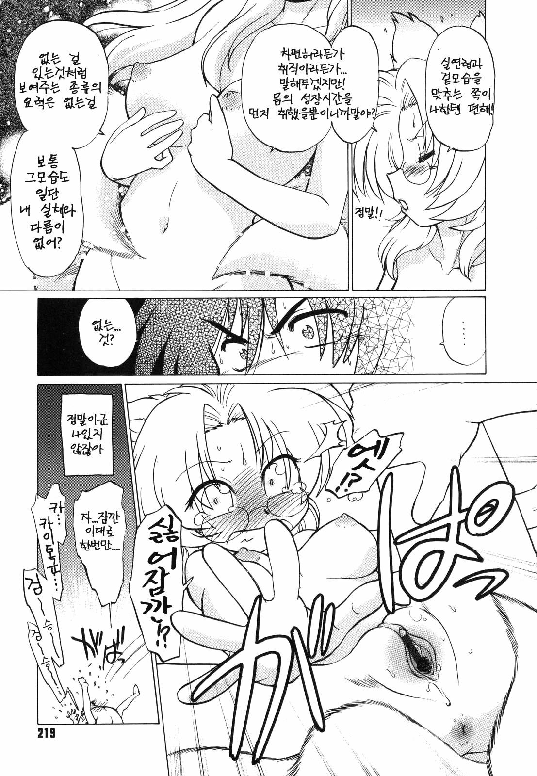 [Mitamori Tatsuya] Gokinjo no Monster - Have Some Babylicious Monsters! [Korean] page 221 full