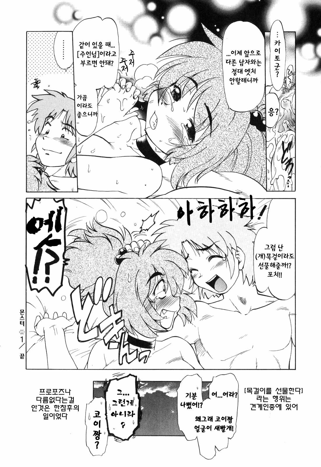 [Mitamori Tatsuya] Gokinjo no Monster - Have Some Babylicious Monsters! [Korean] page 27 full