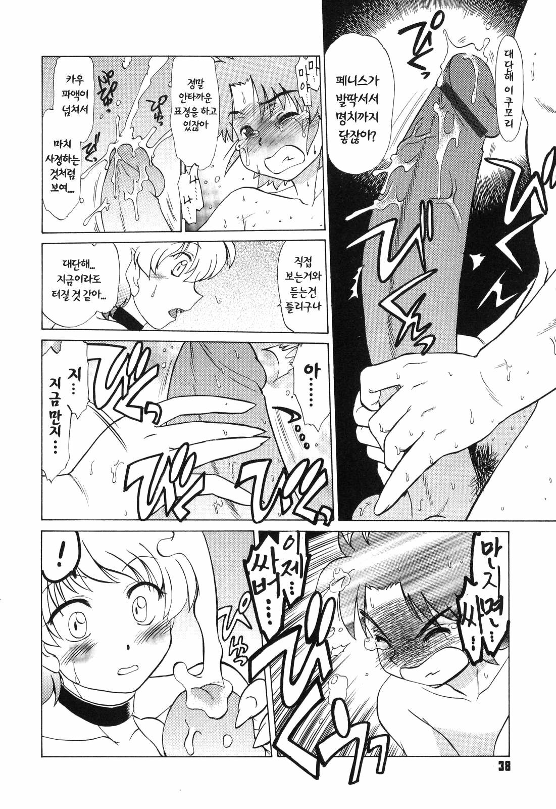 [Mitamori Tatsuya] Gokinjo no Monster - Have Some Babylicious Monsters! [Korean] page 41 full