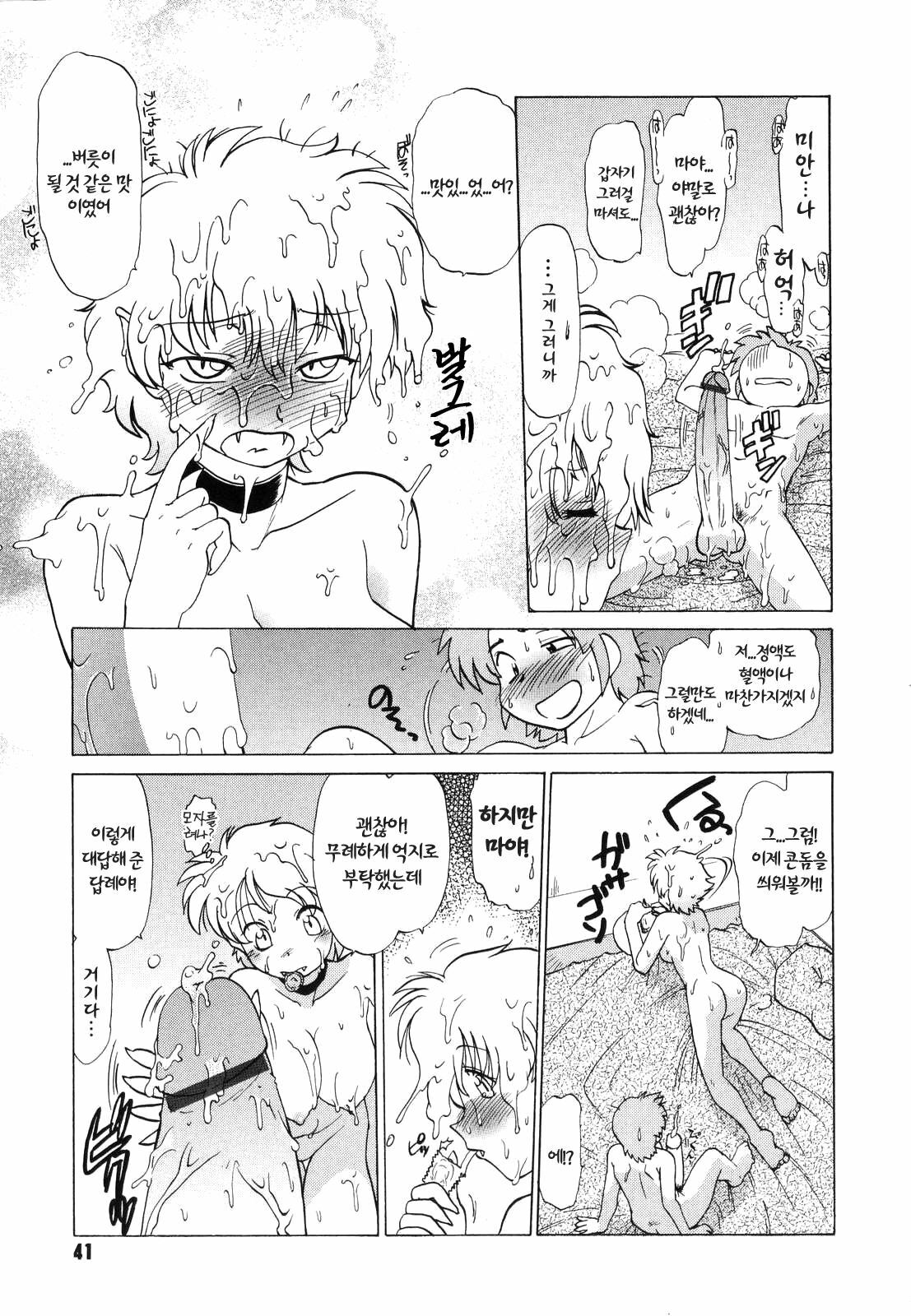 [Mitamori Tatsuya] Gokinjo no Monster - Have Some Babylicious Monsters! [Korean] page 44 full