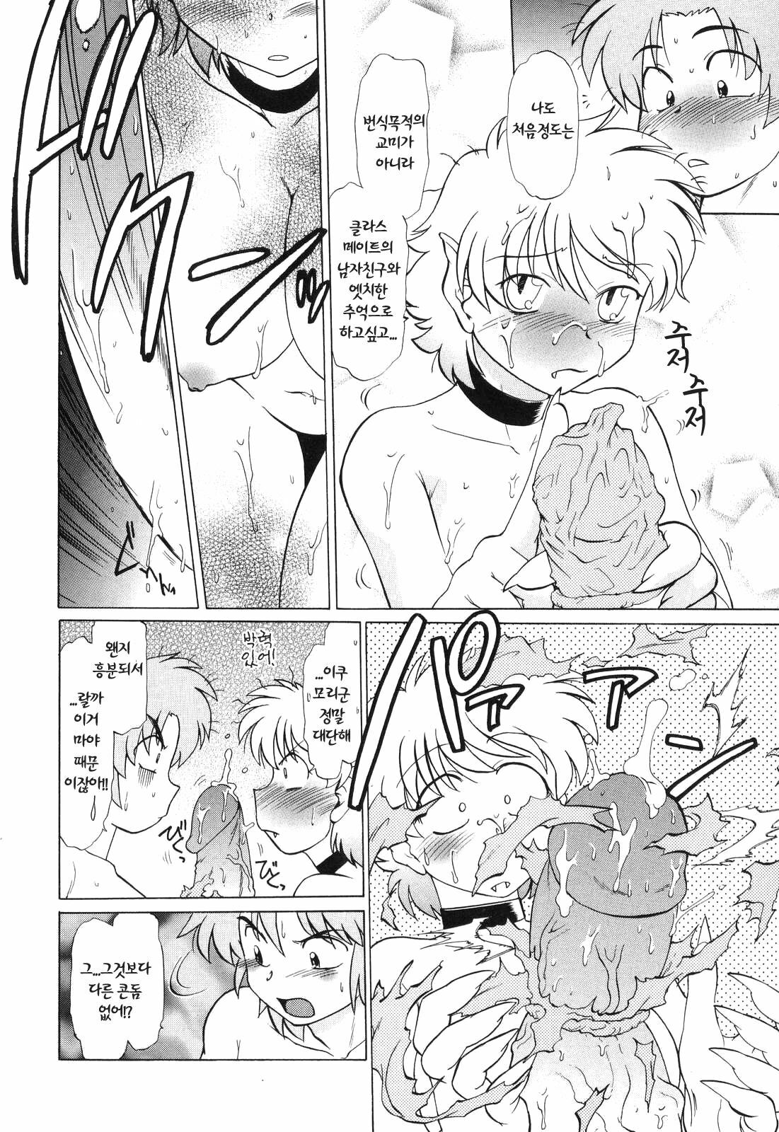 [Mitamori Tatsuya] Gokinjo no Monster - Have Some Babylicious Monsters! [Korean] page 45 full