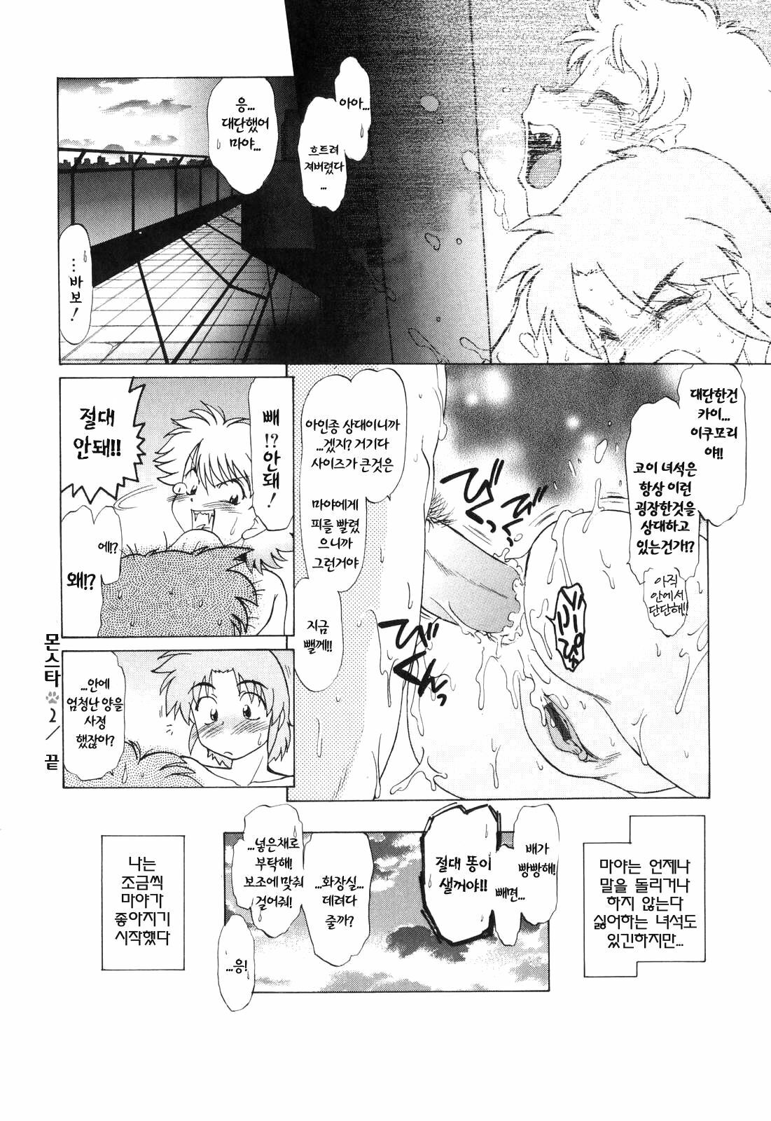 [Mitamori Tatsuya] Gokinjo no Monster - Have Some Babylicious Monsters! [Korean] page 51 full