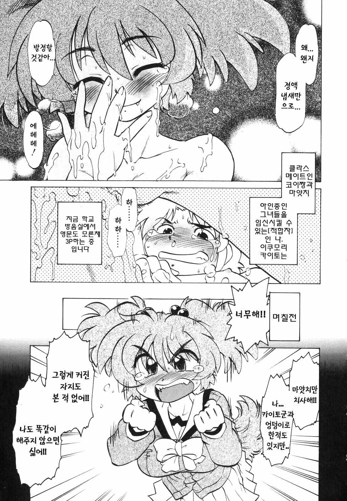 [Mitamori Tatsuya] Gokinjo no Monster - Have Some Babylicious Monsters! [Korean] page 56 full