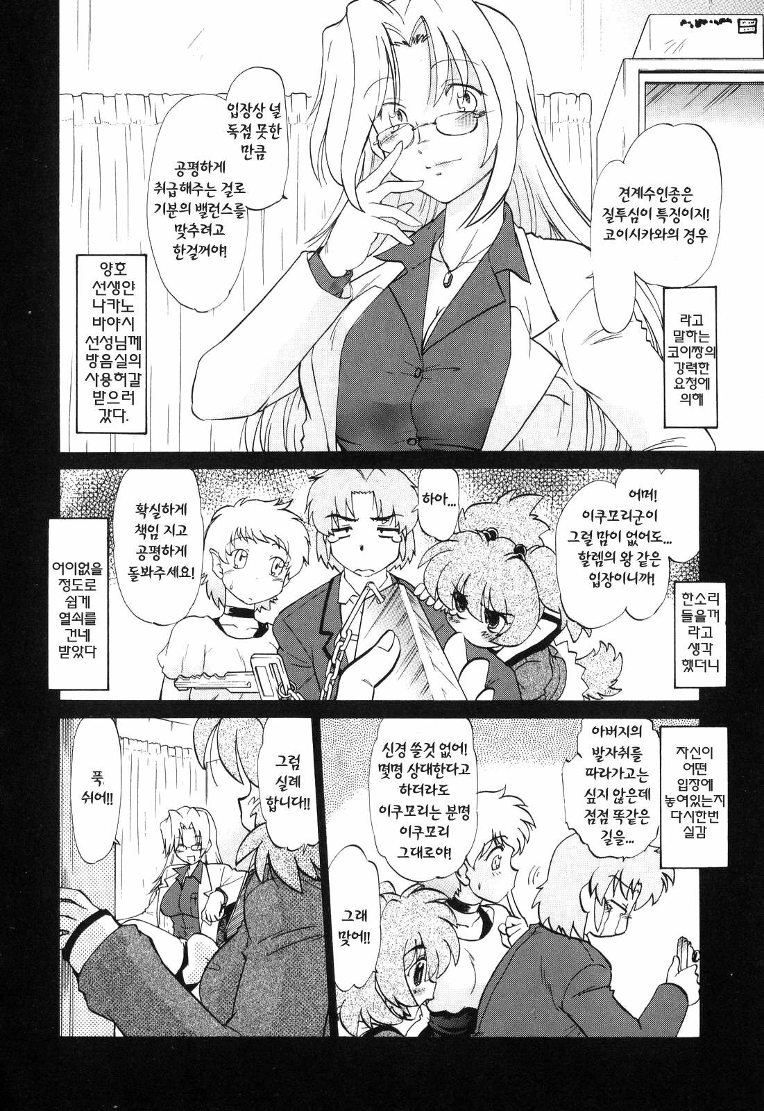 [Mitamori Tatsuya] Gokinjo no Monster - Have Some Babylicious Monsters! [Korean] page 57 full