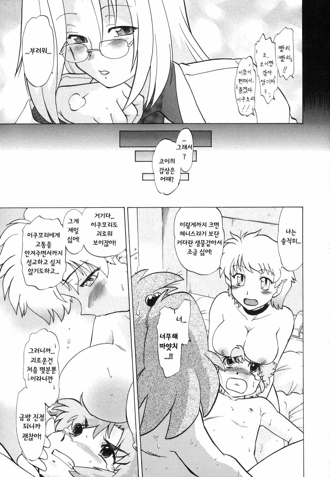 [Mitamori Tatsuya] Gokinjo no Monster - Have Some Babylicious Monsters! [Korean] page 58 full