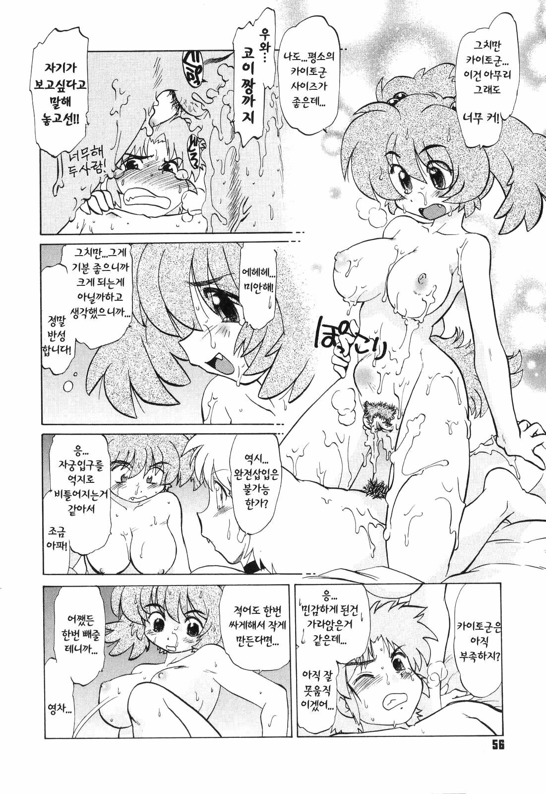 [Mitamori Tatsuya] Gokinjo no Monster - Have Some Babylicious Monsters! [Korean] page 59 full