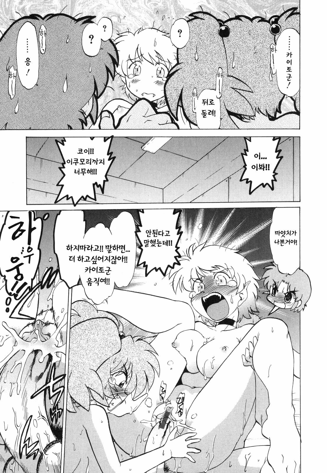 [Mitamori Tatsuya] Gokinjo no Monster - Have Some Babylicious Monsters! [Korean] page 68 full