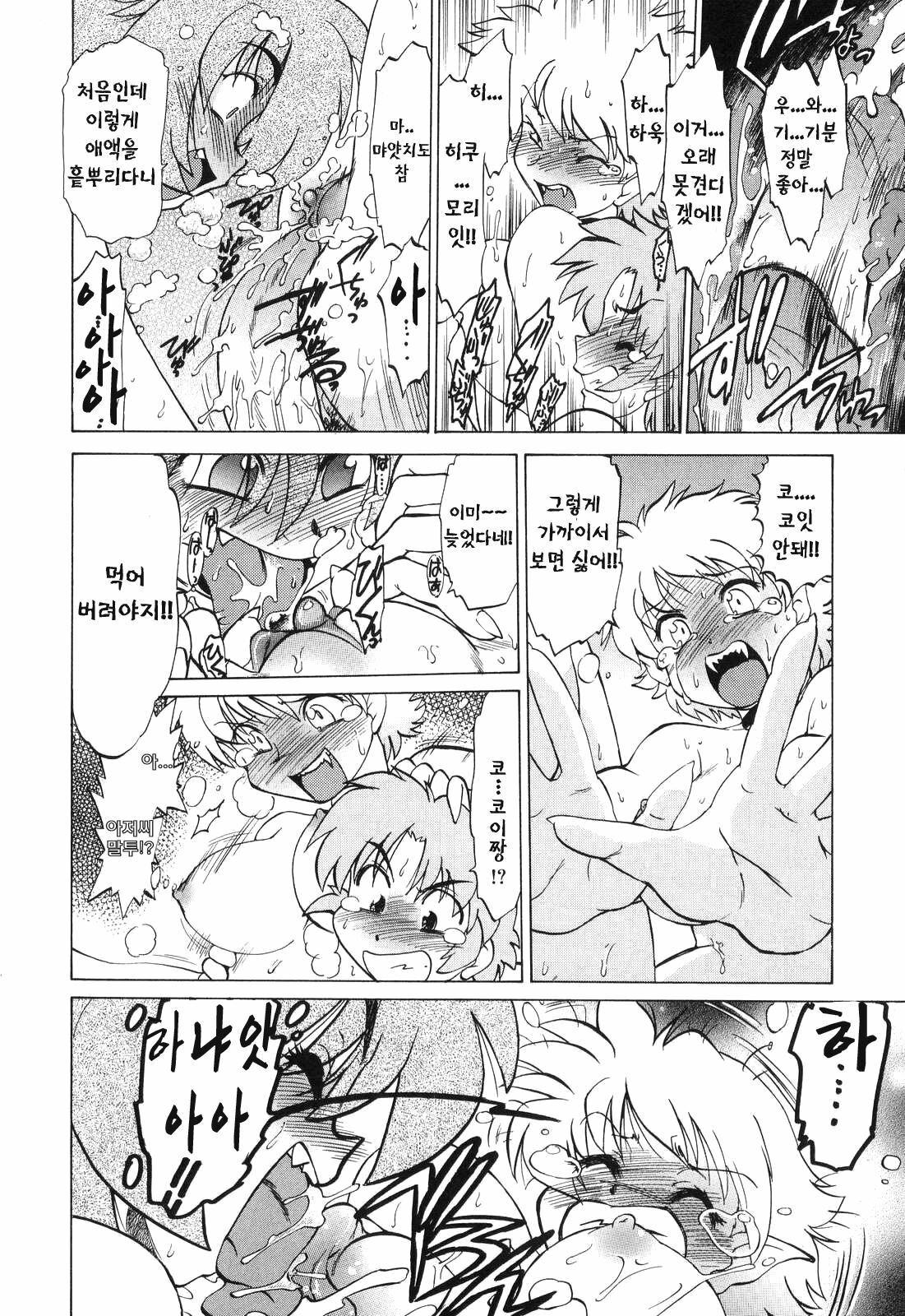 [Mitamori Tatsuya] Gokinjo no Monster - Have Some Babylicious Monsters! [Korean] page 69 full