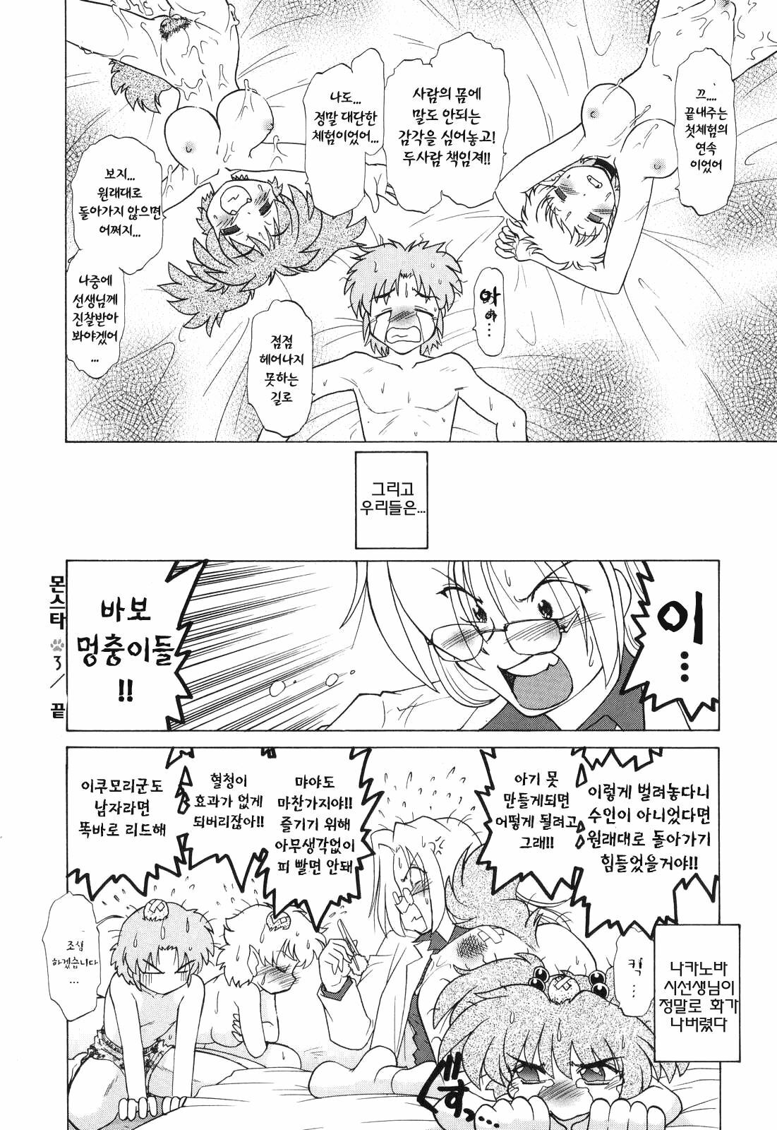 [Mitamori Tatsuya] Gokinjo no Monster - Have Some Babylicious Monsters! [Korean] page 71 full