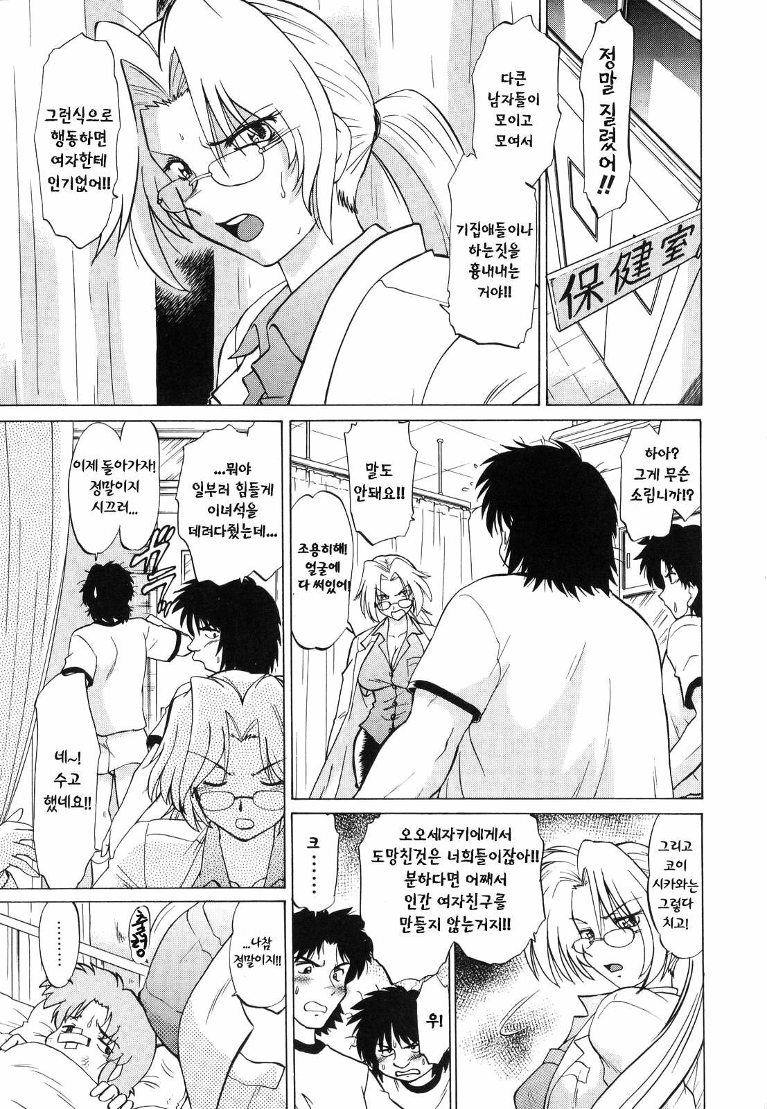 [Mitamori Tatsuya] Gokinjo no Monster - Have Some Babylicious Monsters! [Korean] page 74 full