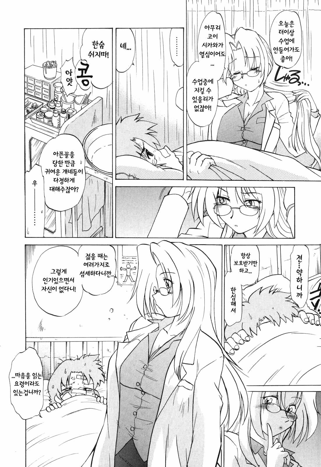 [Mitamori Tatsuya] Gokinjo no Monster - Have Some Babylicious Monsters! [Korean] page 75 full