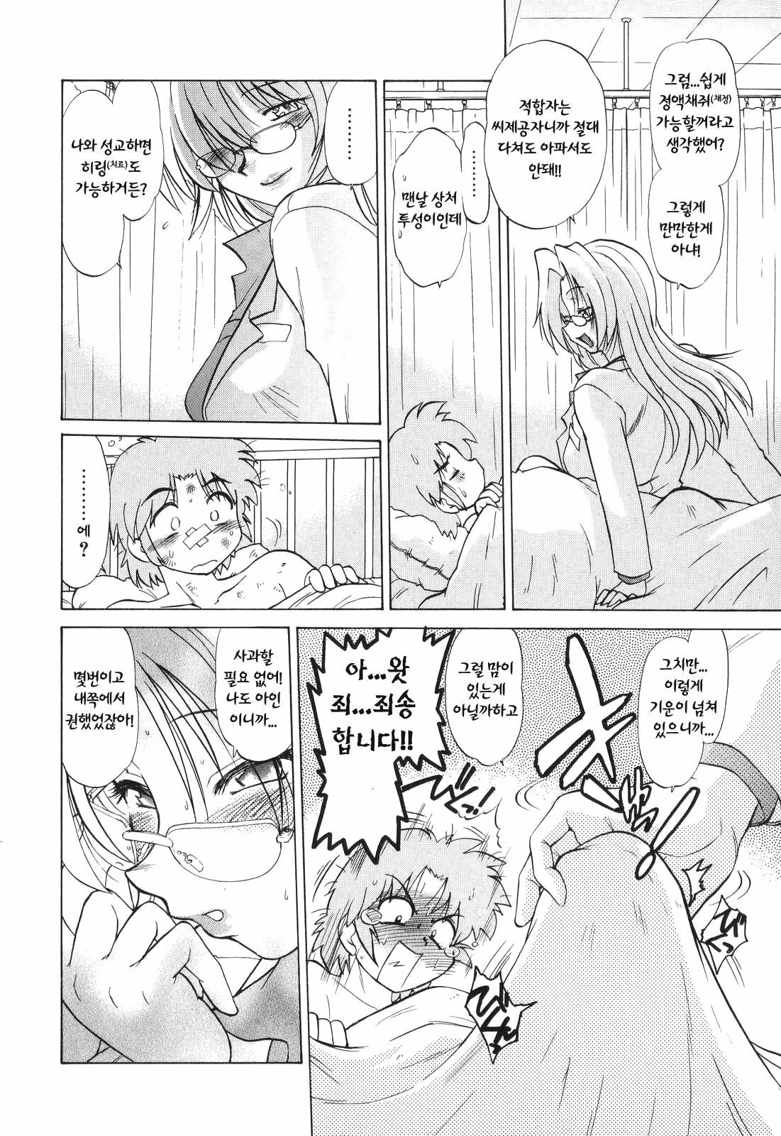 [Mitamori Tatsuya] Gokinjo no Monster - Have Some Babylicious Monsters! [Korean] page 77 full