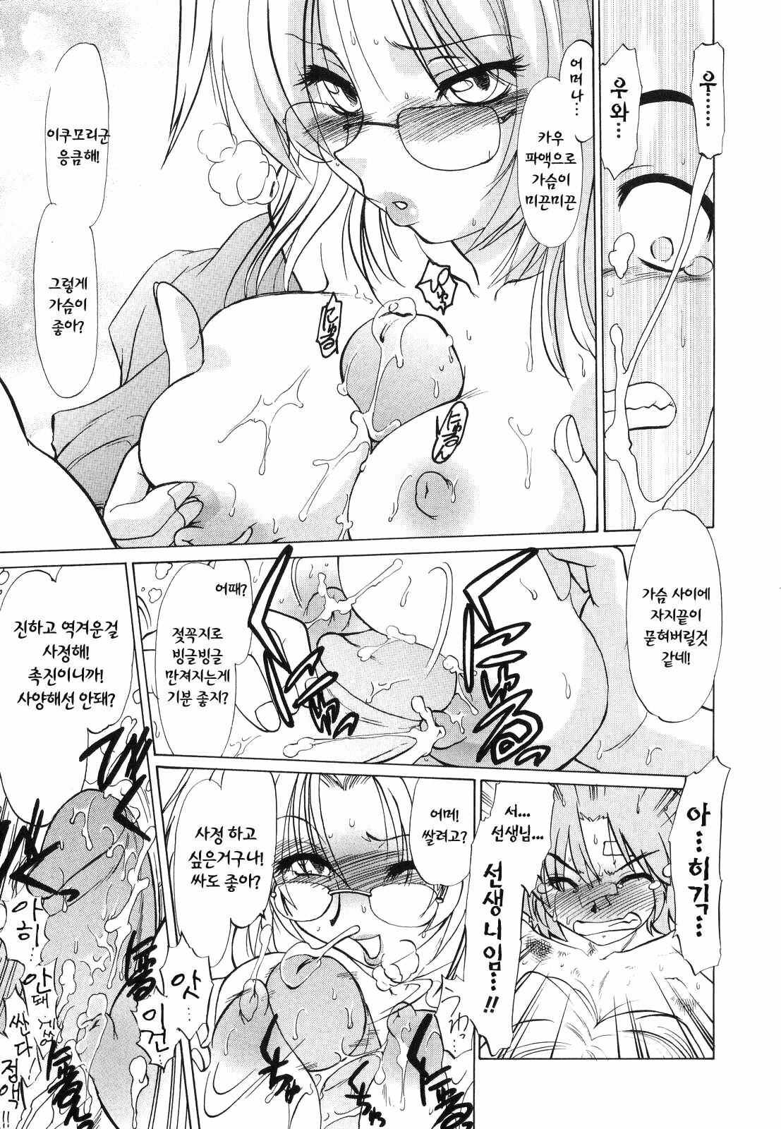 [Mitamori Tatsuya] Gokinjo no Monster - Have Some Babylicious Monsters! [Korean] page 80 full