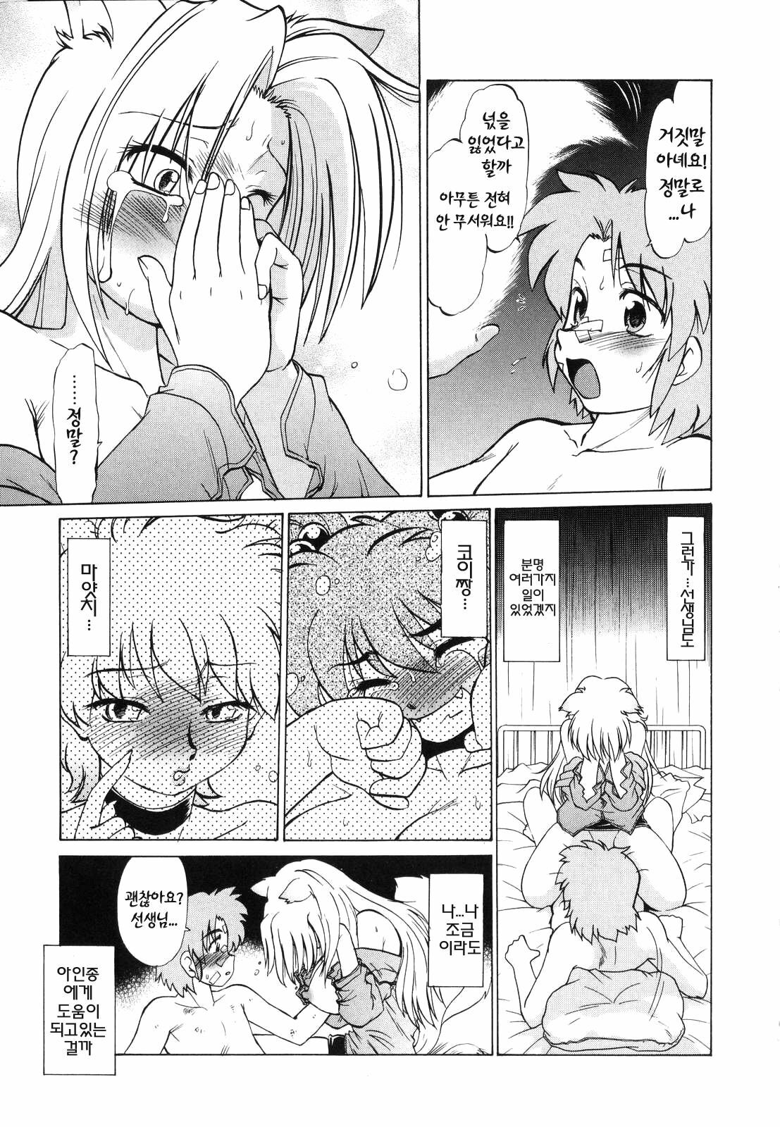 [Mitamori Tatsuya] Gokinjo no Monster - Have Some Babylicious Monsters! [Korean] page 86 full