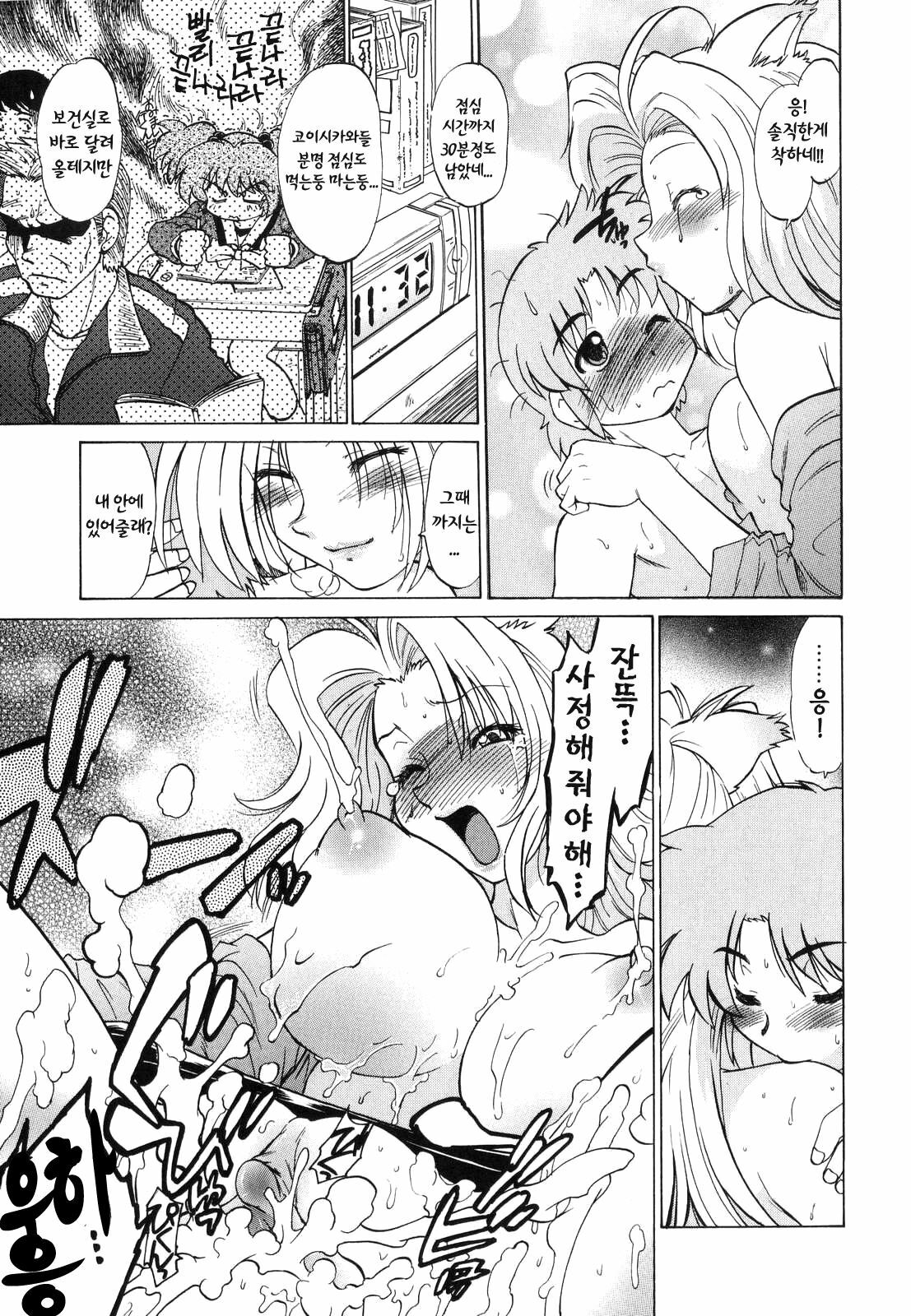 [Mitamori Tatsuya] Gokinjo no Monster - Have Some Babylicious Monsters! [Korean] page 88 full