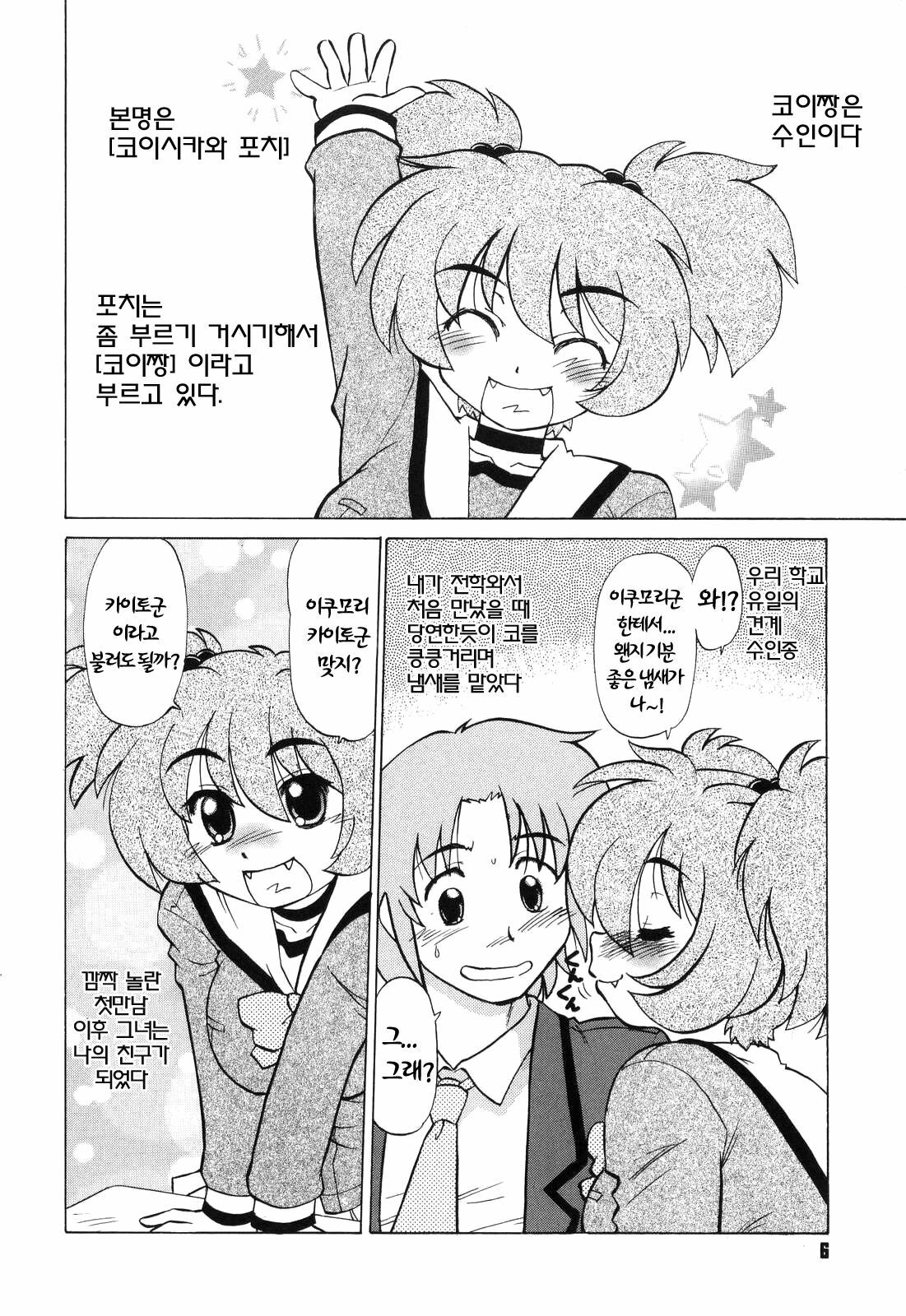 [Mitamori Tatsuya] Gokinjo no Monster - Have Some Babylicious Monsters! [Korean] page 9 full