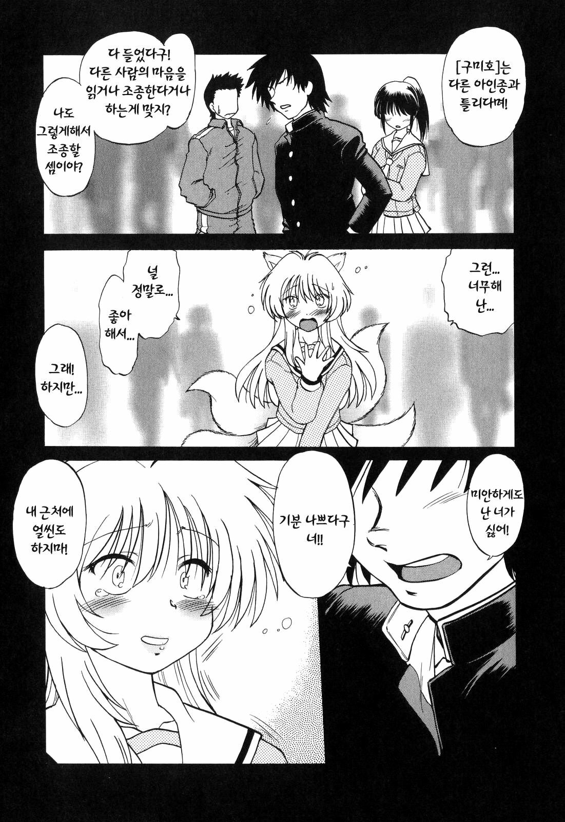 [Mitamori Tatsuya] Gokinjo no Monster - Have Some Babylicious Monsters! [Korean] page 91 full