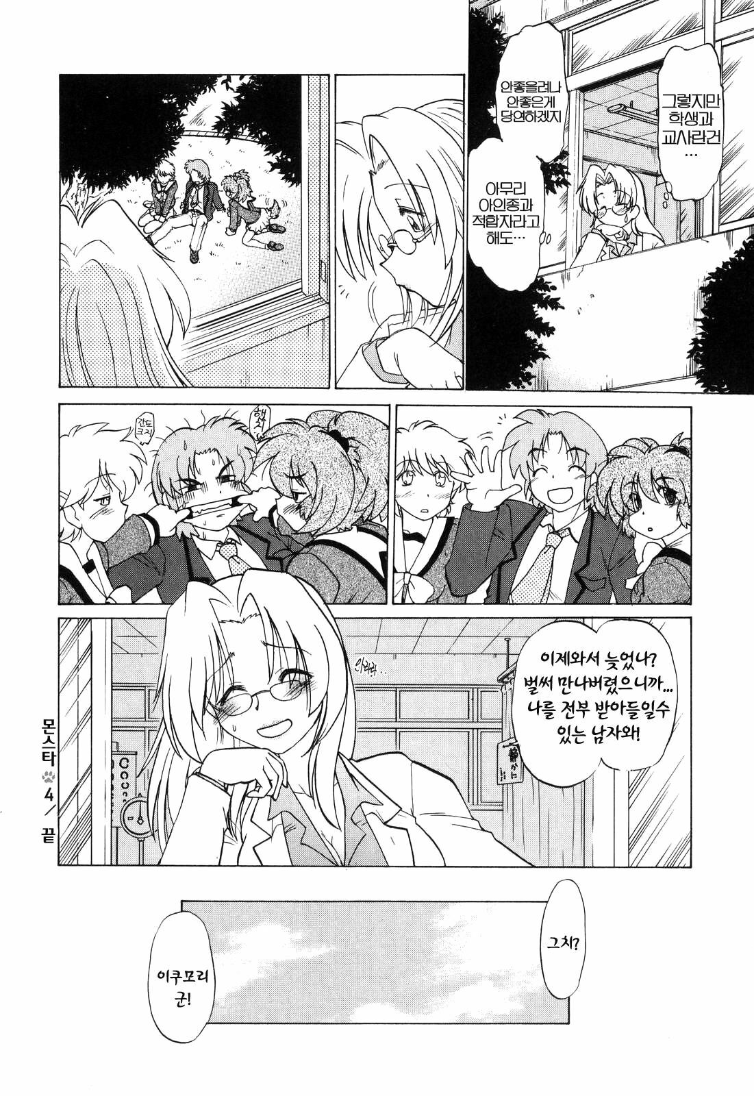 [Mitamori Tatsuya] Gokinjo no Monster - Have Some Babylicious Monsters! [Korean] page 93 full