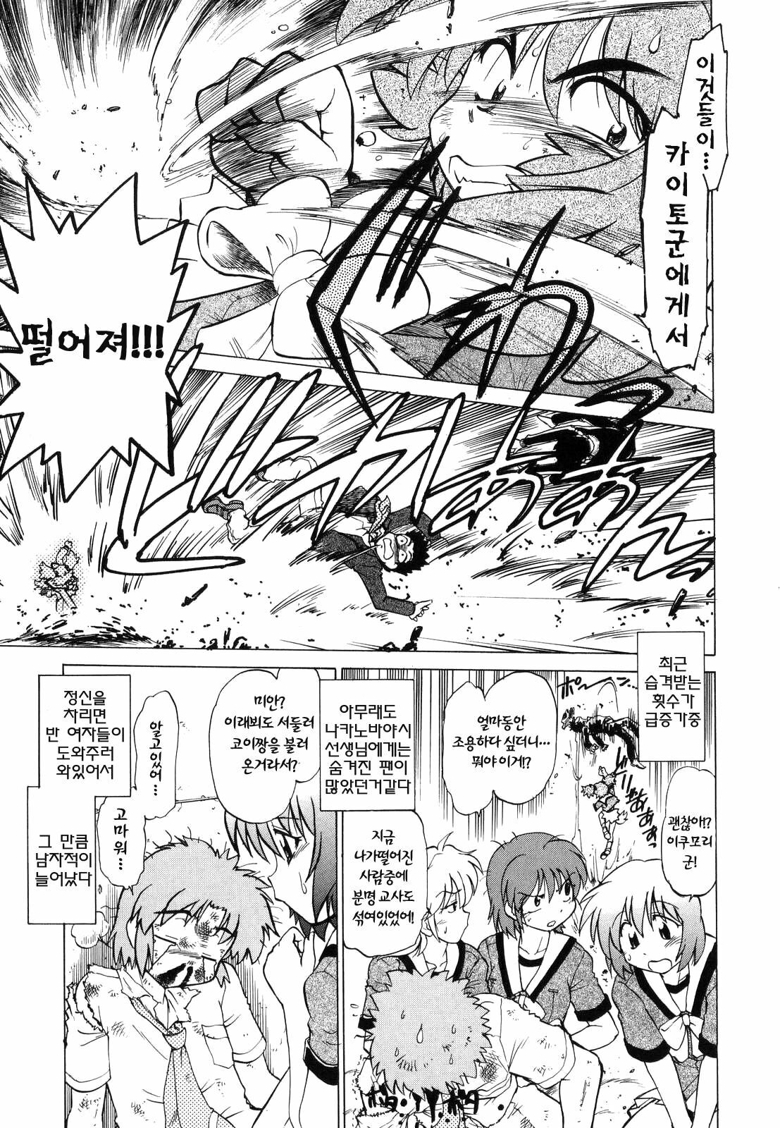 [Mitamori Tatsuya] Gokinjo no Monster - Have Some Babylicious Monsters! [Korean] page 94 full