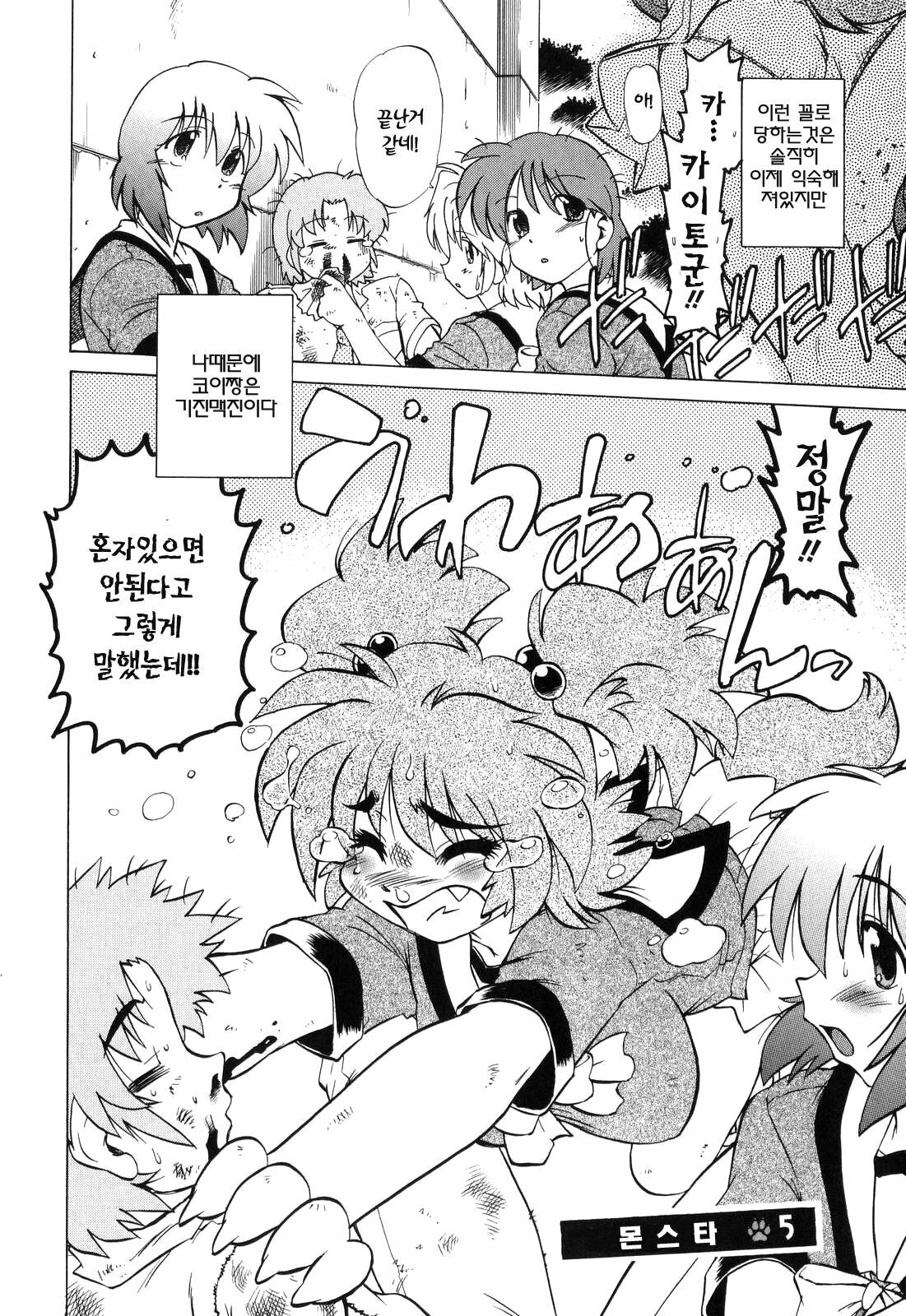[Mitamori Tatsuya] Gokinjo no Monster - Have Some Babylicious Monsters! [Korean] page 95 full
