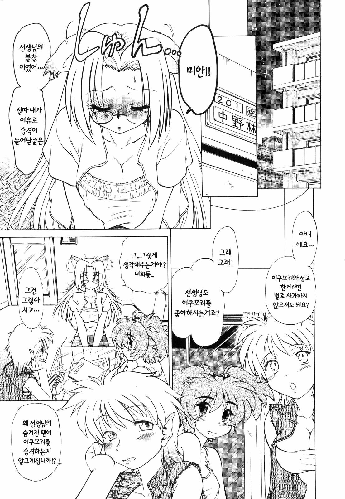[Mitamori Tatsuya] Gokinjo no Monster - Have Some Babylicious Monsters! [Korean] page 96 full
