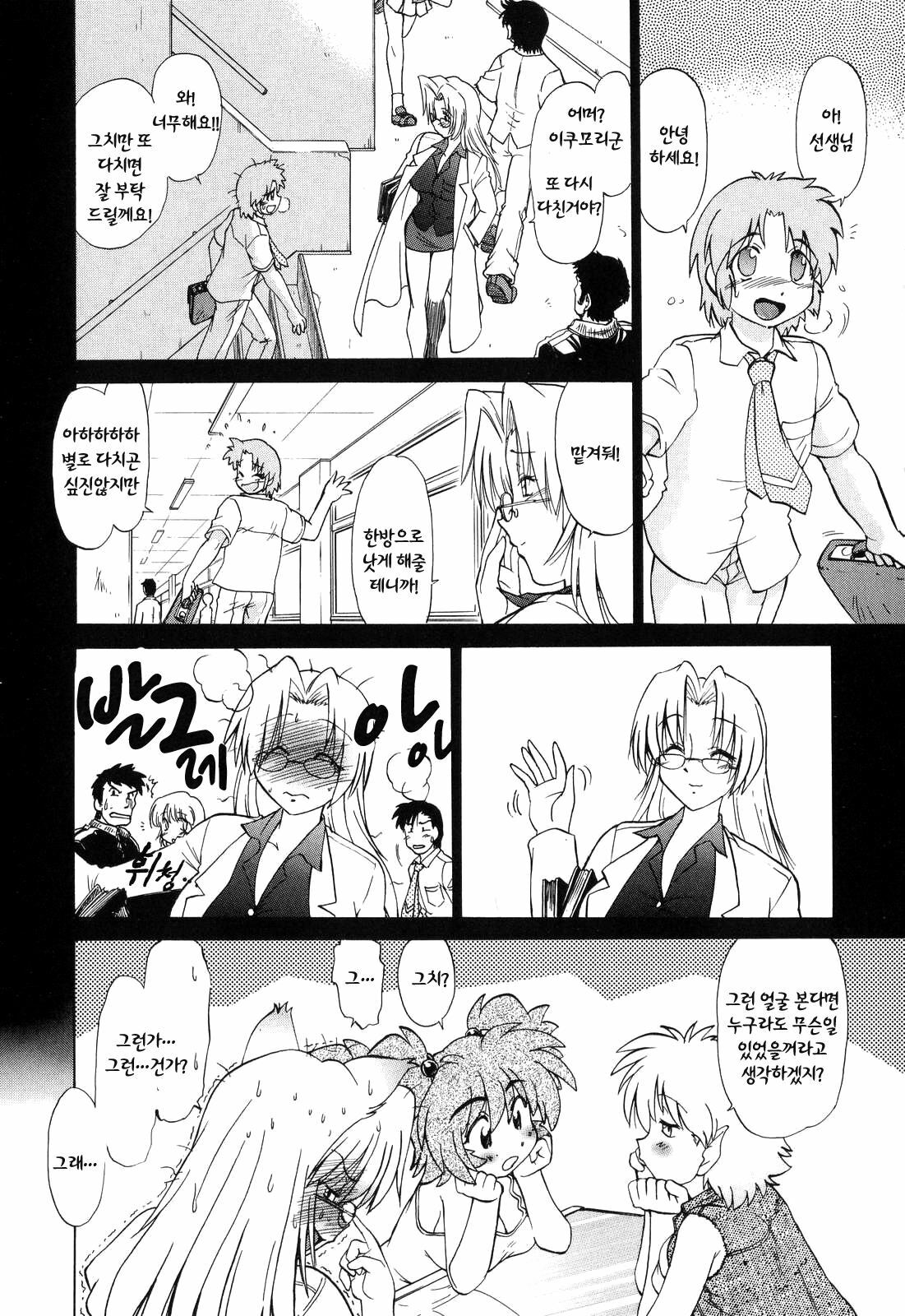 [Mitamori Tatsuya] Gokinjo no Monster - Have Some Babylicious Monsters! [Korean] page 97 full