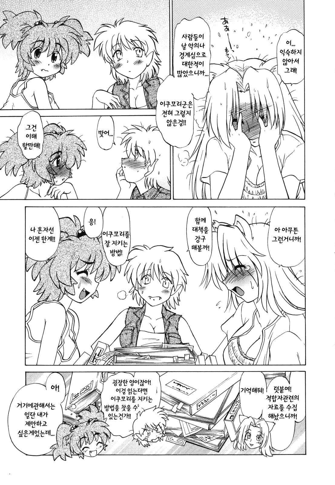 [Mitamori Tatsuya] Gokinjo no Monster - Have Some Babylicious Monsters! [Korean] page 98 full