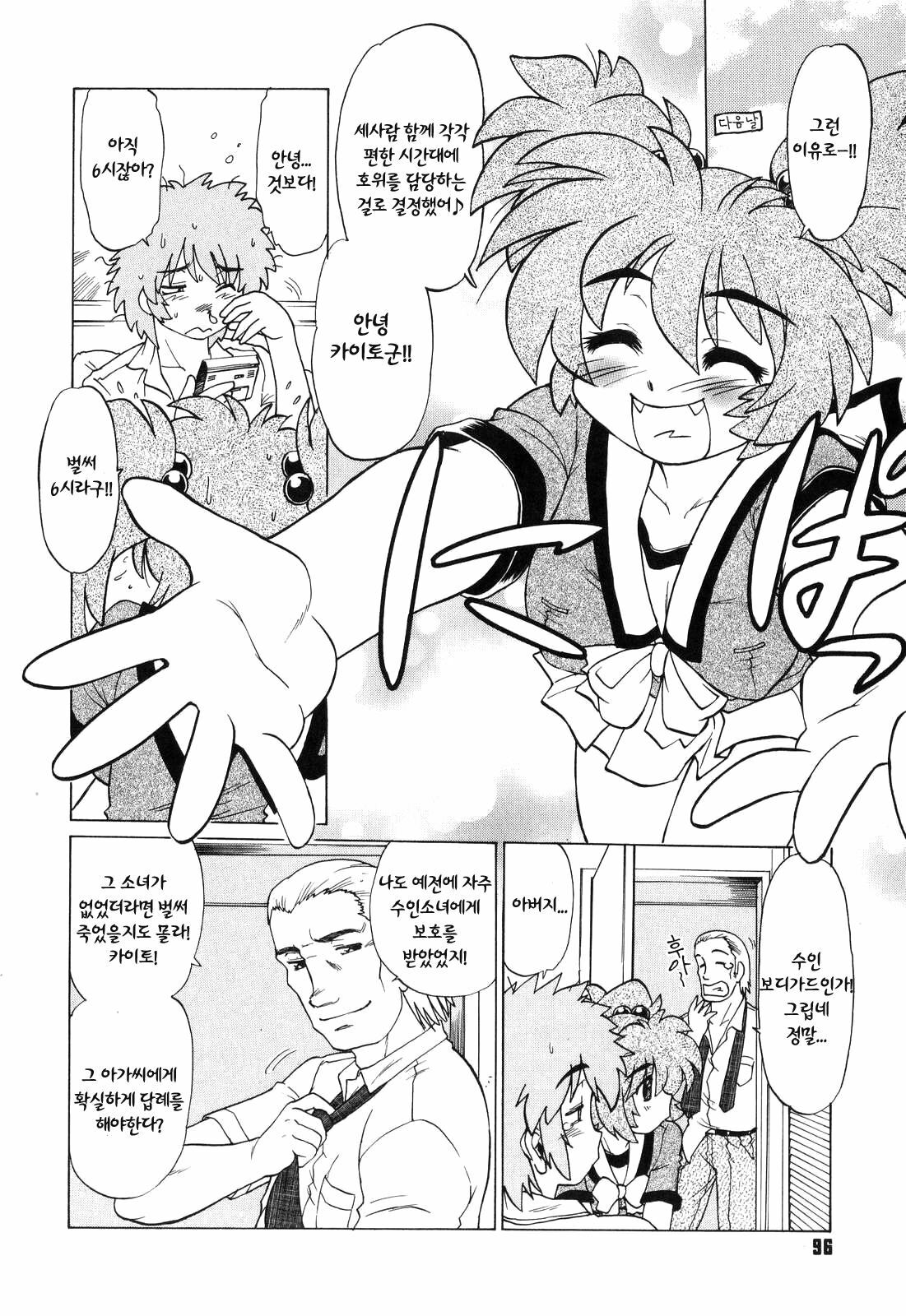 [Mitamori Tatsuya] Gokinjo no Monster - Have Some Babylicious Monsters! [Korean] page 99 full