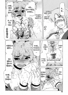 [Mitamori Tatsuya] Gokinjo no Monster - Have Some Babylicious Monsters! [Korean] - page 17