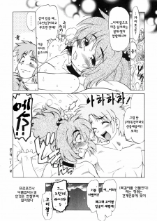 [Mitamori Tatsuya] Gokinjo no Monster - Have Some Babylicious Monsters! [Korean] - page 27
