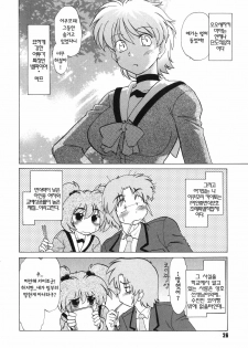 [Mitamori Tatsuya] Gokinjo no Monster - Have Some Babylicious Monsters! [Korean] - page 29