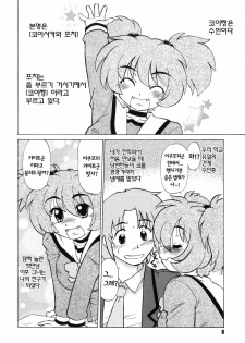 [Mitamori Tatsuya] Gokinjo no Monster - Have Some Babylicious Monsters! [Korean] - page 9