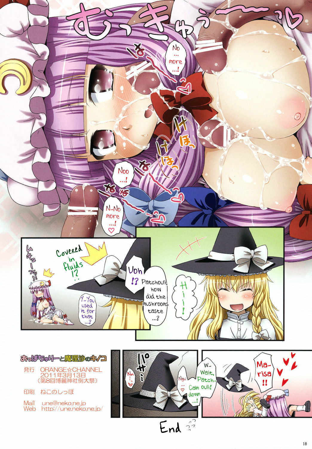 (Reitaisai 8) [ORANGE☆CHANNEL (Aru Ra Une)] Oppatchouli to Marisa no Kinoko | Oh! Patchouli and Marisa's Mushrooms (Touhou Project) [English] [YQII] page 18 full