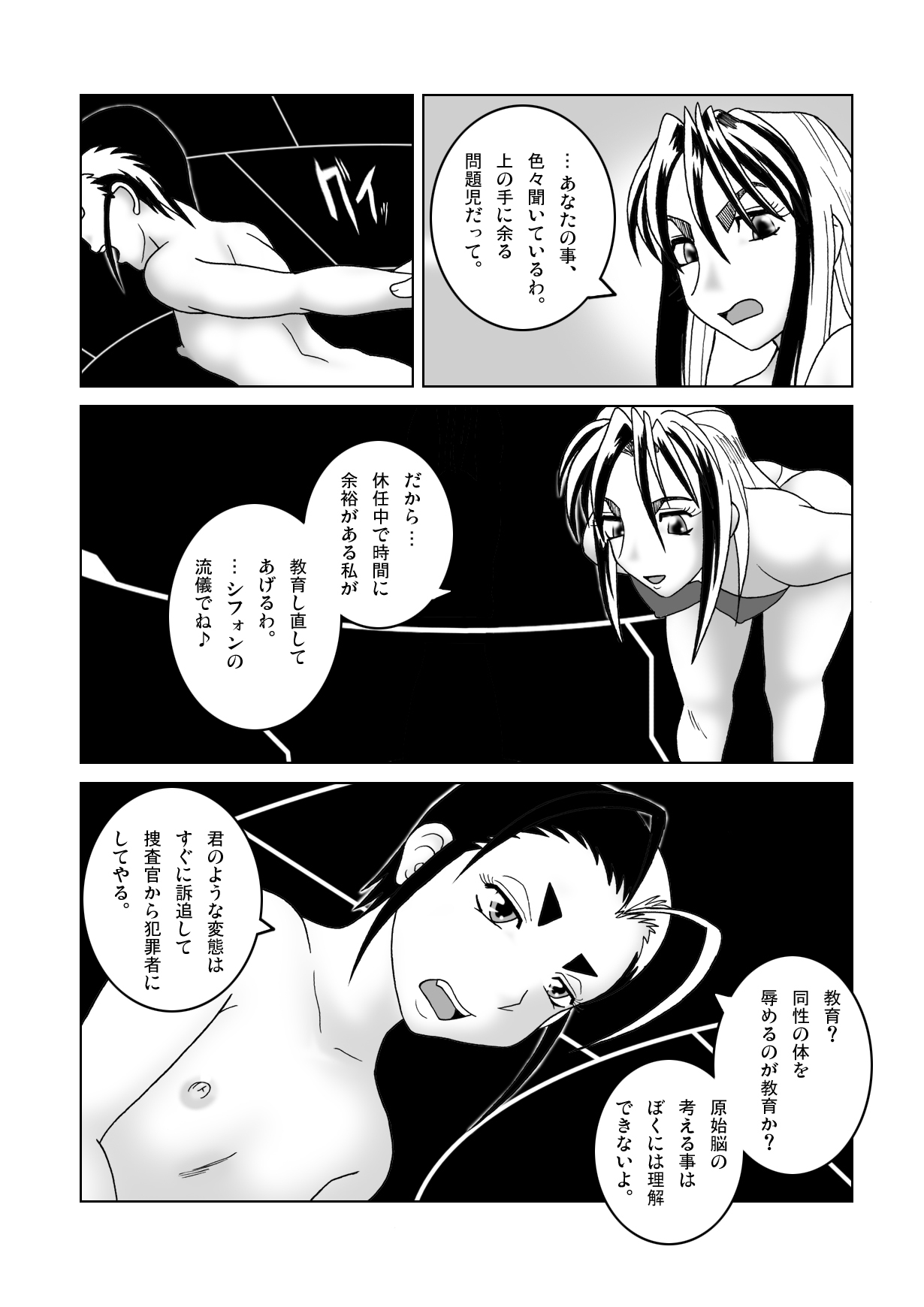 [SEVEN SEA STAR] Tetsuwan Seed Dai 3 Han: Baikai (Tetsuwan Birdy) page 16 full