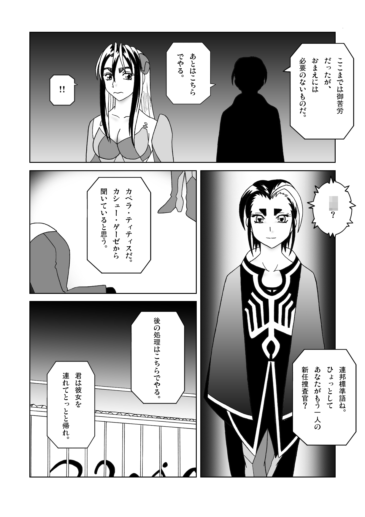 [SEVEN SEA STAR] Tetsuwan Seed Dai 3 Han: Baikai (Tetsuwan Birdy) page 2 full