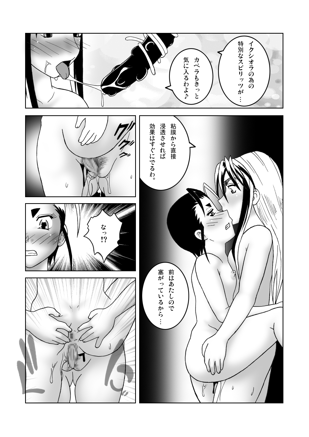 [SEVEN SEA STAR] Tetsuwan Seed Dai 3 Han: Baikai (Tetsuwan Birdy) page 25 full