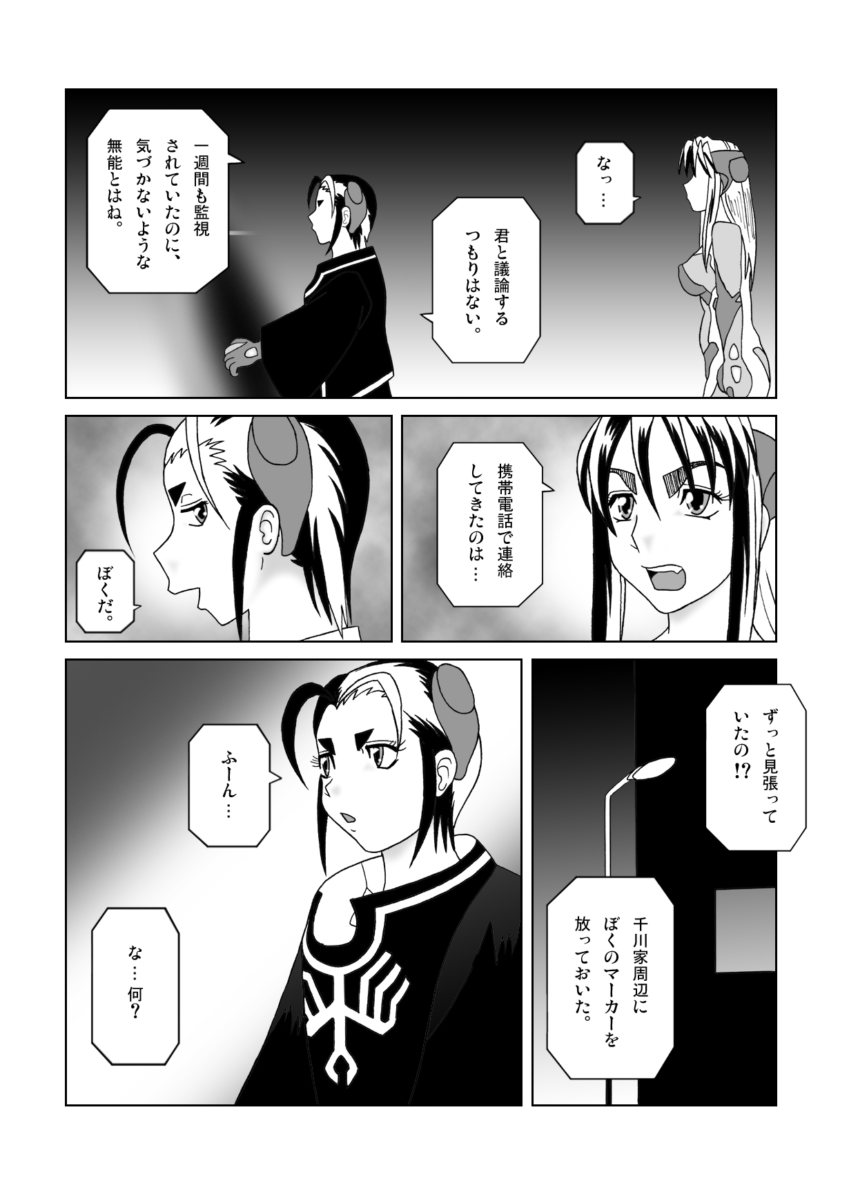 [SEVEN SEA STAR] Tetsuwan Seed Dai 3 Han: Baikai (Tetsuwan Birdy) page 3 full