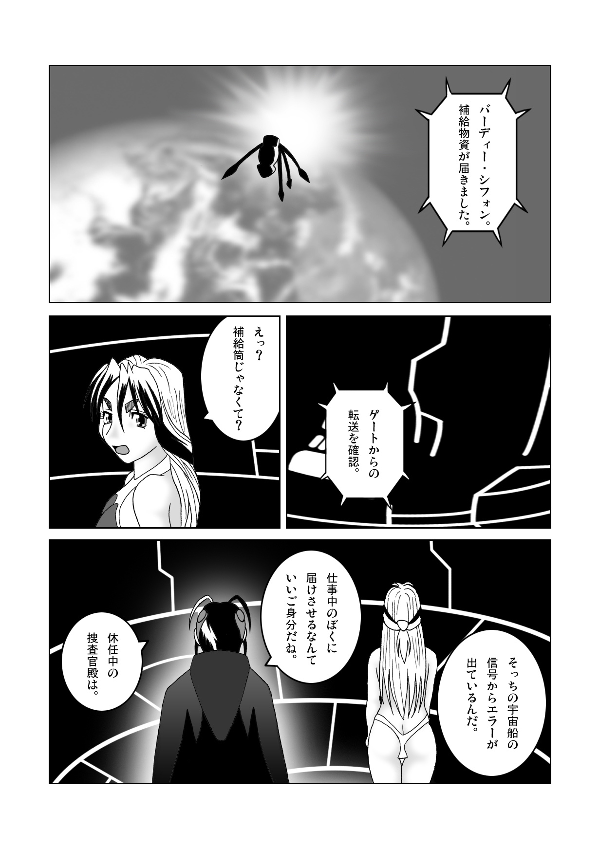 [SEVEN SEA STAR] Tetsuwan Seed Dai 3 Han: Baikai (Tetsuwan Birdy) page 6 full