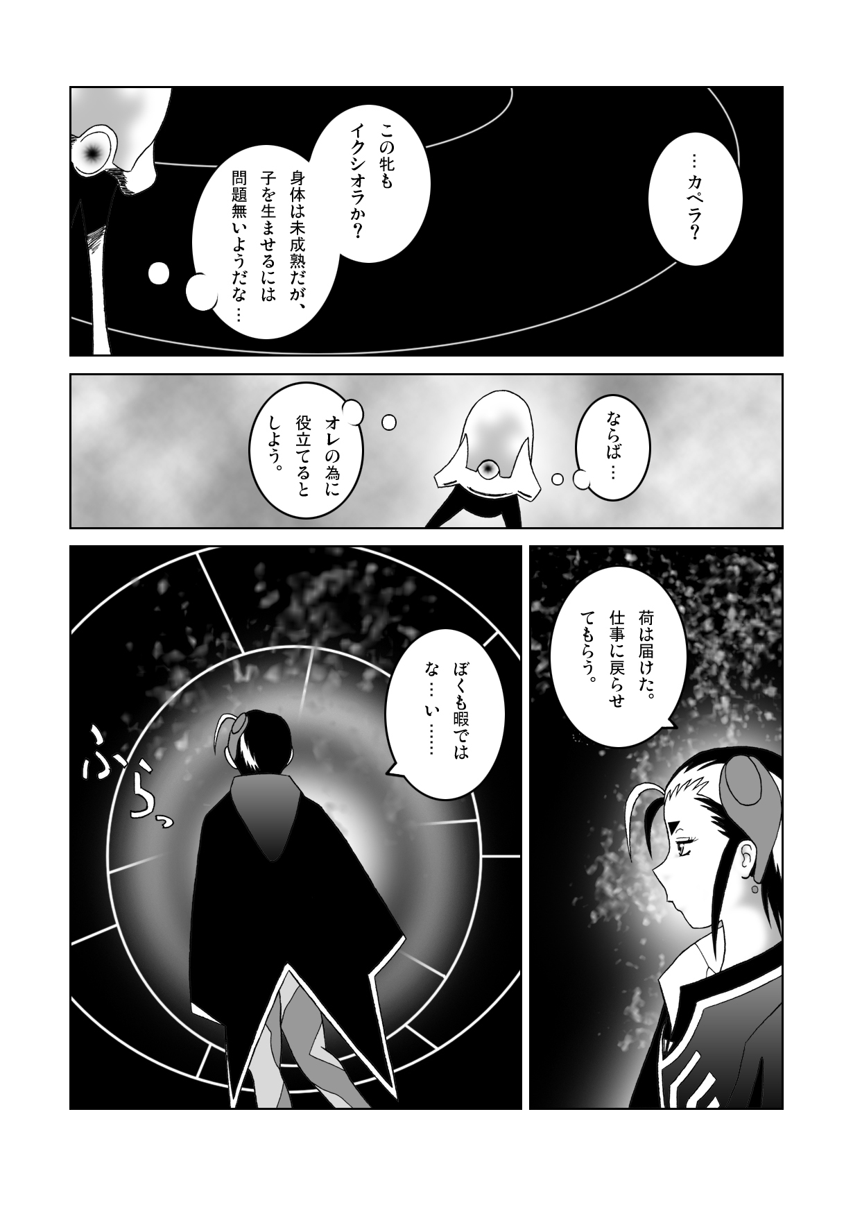 [SEVEN SEA STAR] Tetsuwan Seed Dai 3 Han: Baikai (Tetsuwan Birdy) page 7 full