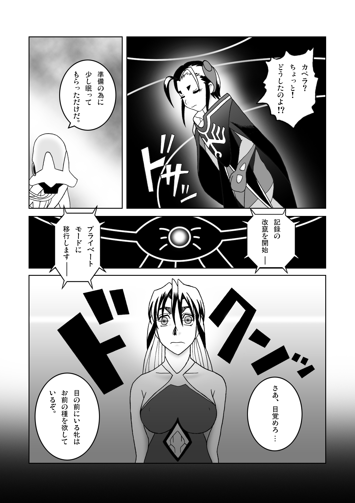 [SEVEN SEA STAR] Tetsuwan Seed Dai 3 Han: Baikai (Tetsuwan Birdy) page 8 full