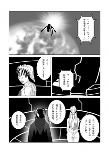 [SEVEN SEA STAR] Tetsuwan Seed Dai 3 Han: Baikai (Tetsuwan Birdy) - page 6